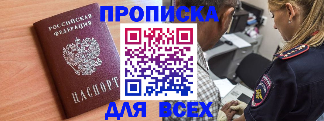 прописка в Купино