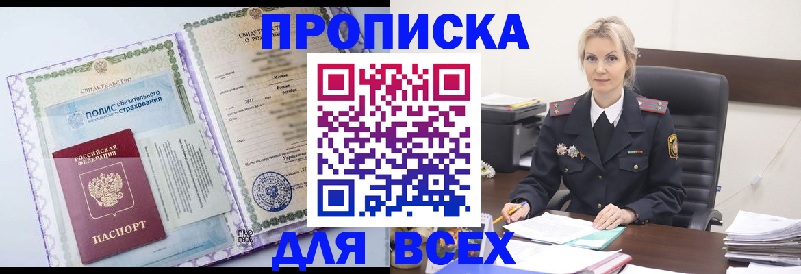 временная регистрация в квартире в Купино