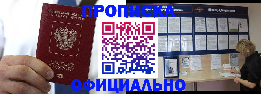 прописка иностранных граждан в Купино