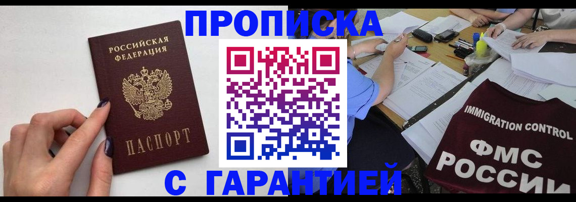 временная регистрация в квартире в Купино