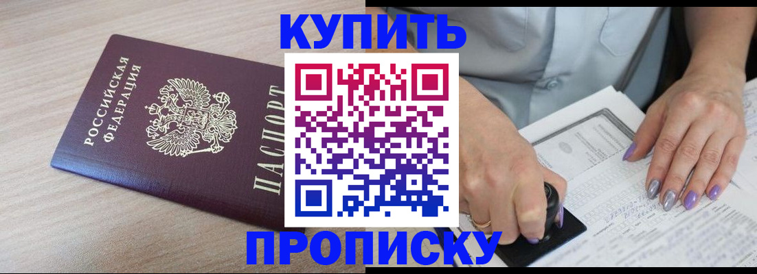 временная регистрация для всех в Купино