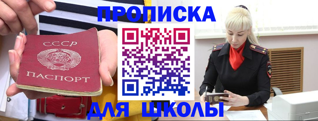 прописка регистрация в Купино
