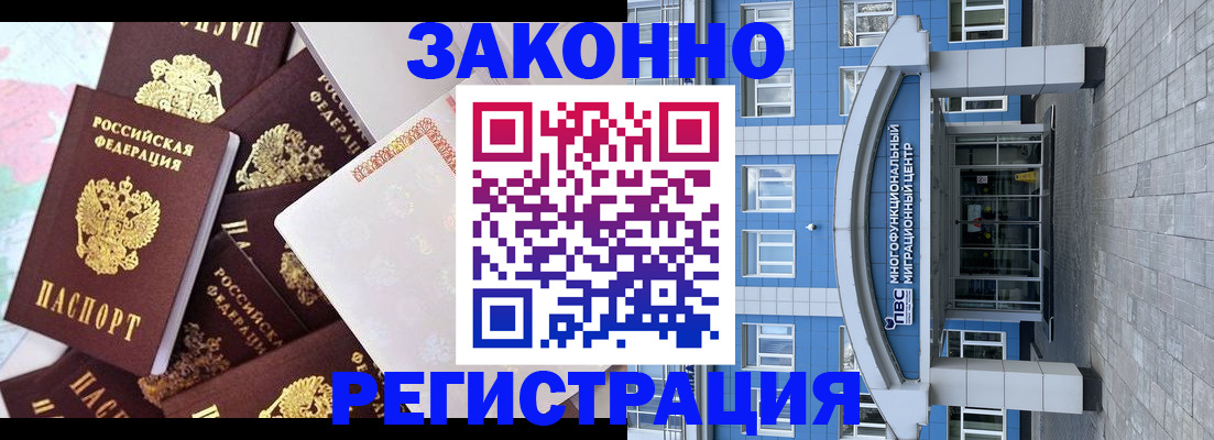 временная регистрация в Купино