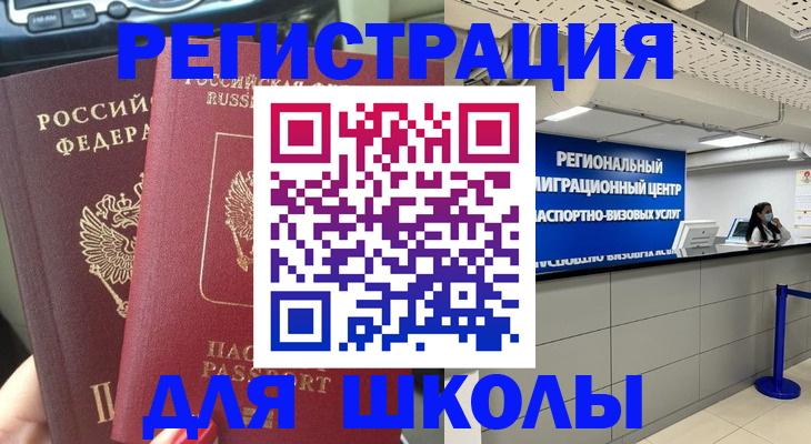 временная регистрация для всех в Купино
