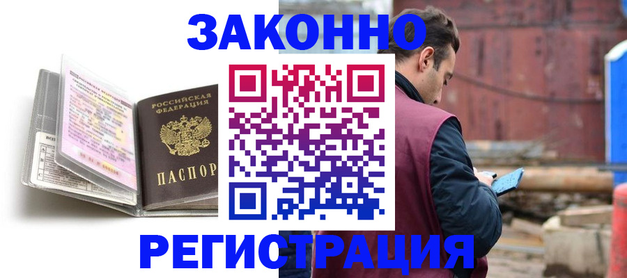 прописка регистрация в Купино