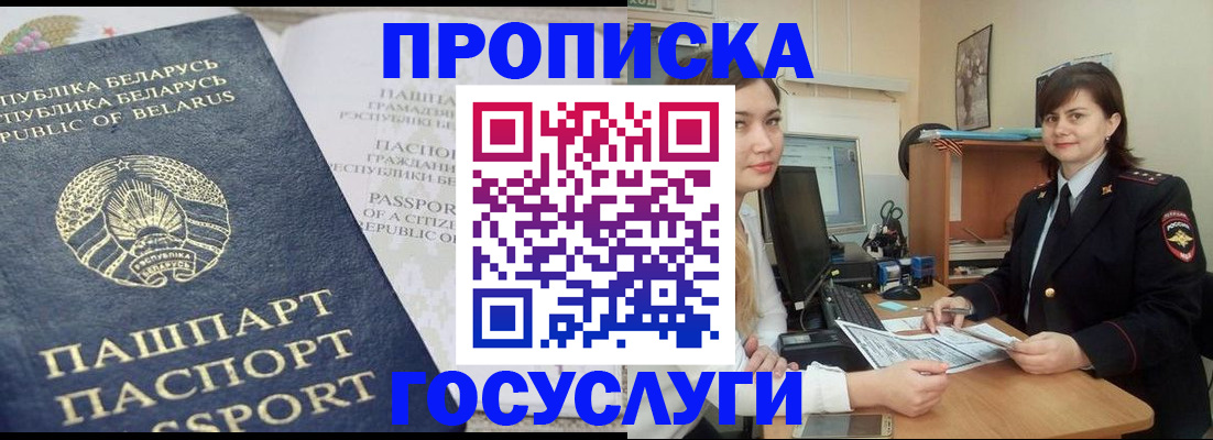 временная регистрация поиск в Купино