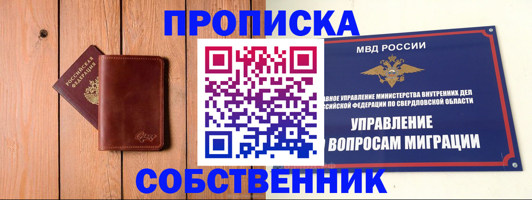 прописка в Купино