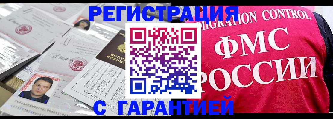 временная прописка в Купино